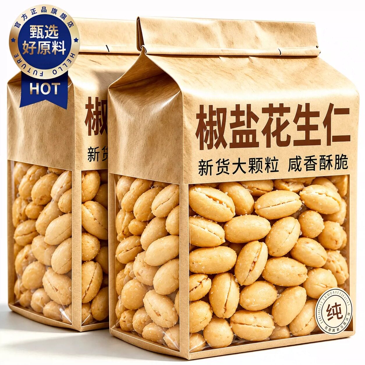 特级椒盐花生米官方旗舰店2026新货大颗粒盐焗解馋下酒菜零食炒货