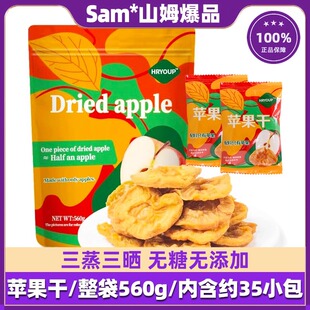 SAM代购红富士苹果干无糖无添加独立包装零食膳食纤维官方旗舰店