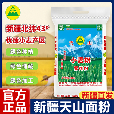 天山新疆面粉官方旗舰店精制粉小麦面粉拉条子无添加家用20公斤