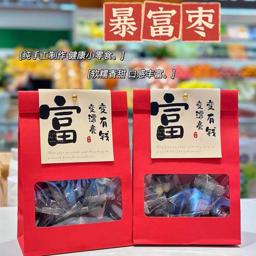 幸福抱富枣血糯米夹心夏威夷果爸爸说同款暴富枣网红零食糕点新年