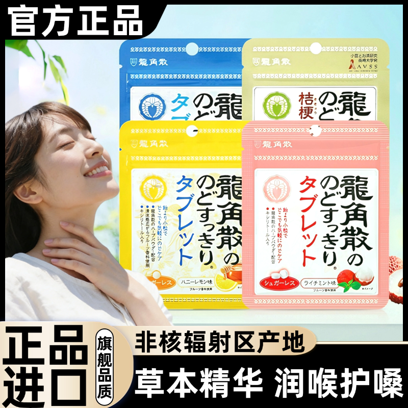 龙角散日本原装进口润喉糖含片护嗓提神醒脑草本润喉糖正品官方店