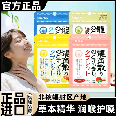 龙角散日本原装进口润喉糖含片护嗓提神醒脑草本润喉糖正品官方店