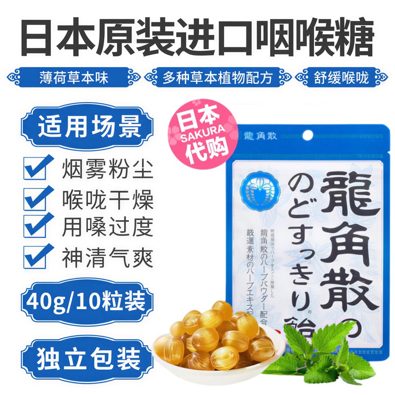 龙角散日本原装进口旗舰店润喉糖含片正品草本清凉润嗓护咽喉糖果
