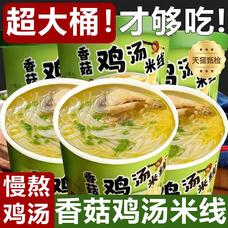 云南过桥米线桶装免煮夜宵鸡汤米线速食整箱夜煮冲泡即食方便面