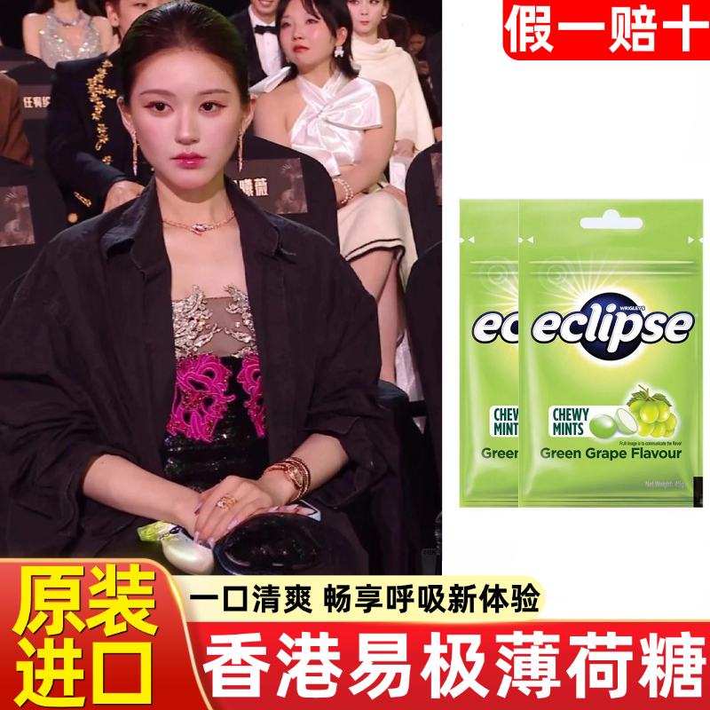 香港原装进口eclipse易极薄荷糖正品无糖润喉糖提神清新口香糖