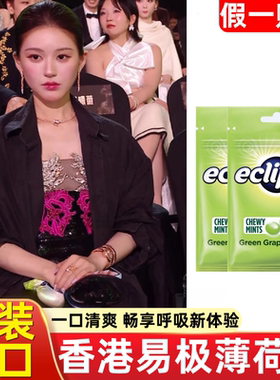 香港原装进口eclipse易极薄荷糖正品无糖润喉糖提神清新口香糖