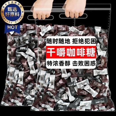 原装进口咖啡糖无糖0脂咖啡豆醇特浓提神零食官方旗舰店正品年货