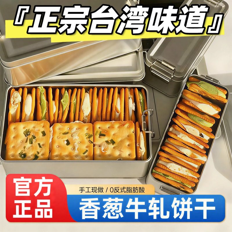 香葱牛轧糖夹心饼干 芝士饼干牛扎台湾古早手工曲奇网红休闲零食