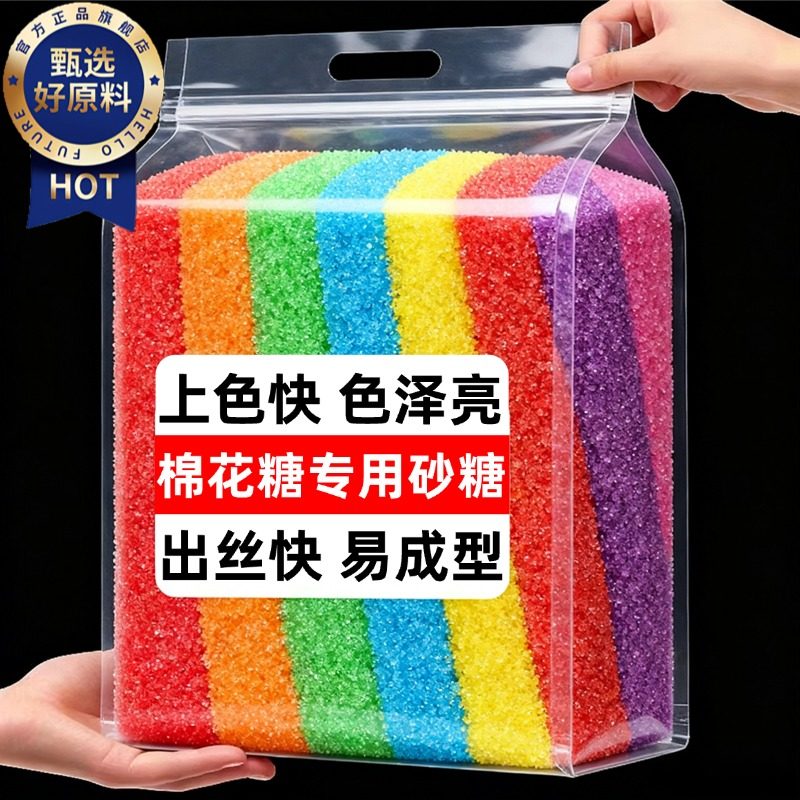棉花糖专用砂糖无色素彩色糖多果味白砂糖粗粒摆摊专用原料旗舰店