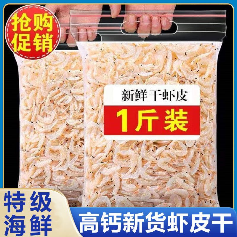 虾皮无盐淡干特级新鲜深海野生高钙无盐虾皮干优质食用官方经营店