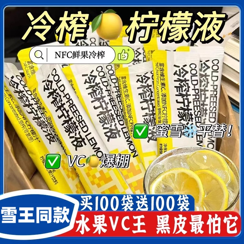 冷榨柠檬液NFC浓缩汁0糖0脂柠檬汁官方旗舰店解腻水果茶浓缩饮料