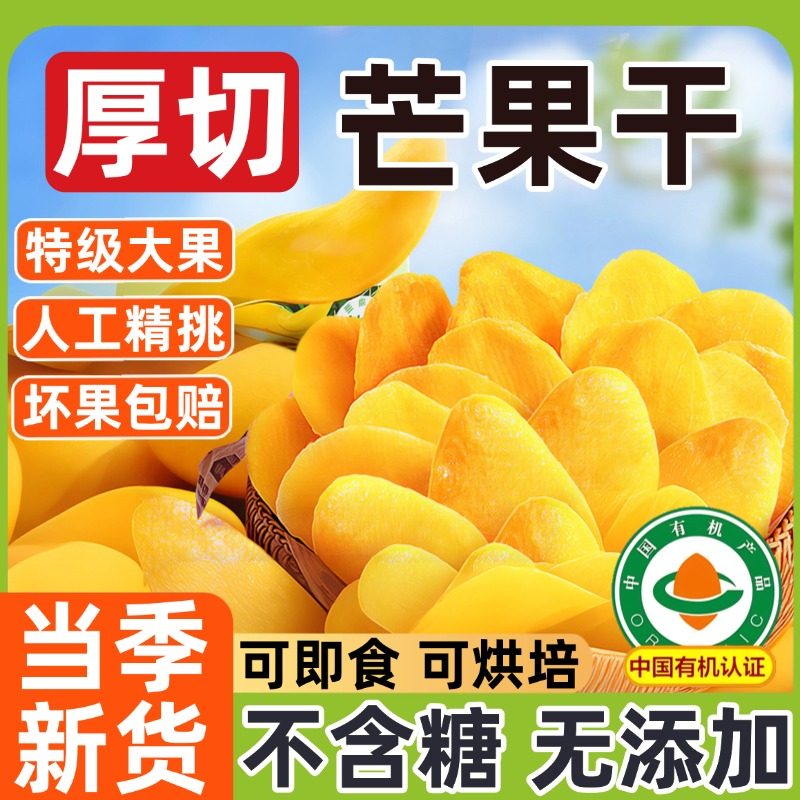 芒果干无糖无添加旗舰店500g芒果丁雪花酥专用烘培果干脯2025新货