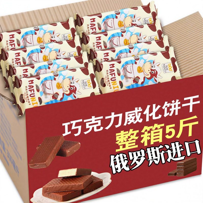进口俄罗斯大奶牛巧克力威化饼干休闲解馋牛奶零食年货整箱五斤