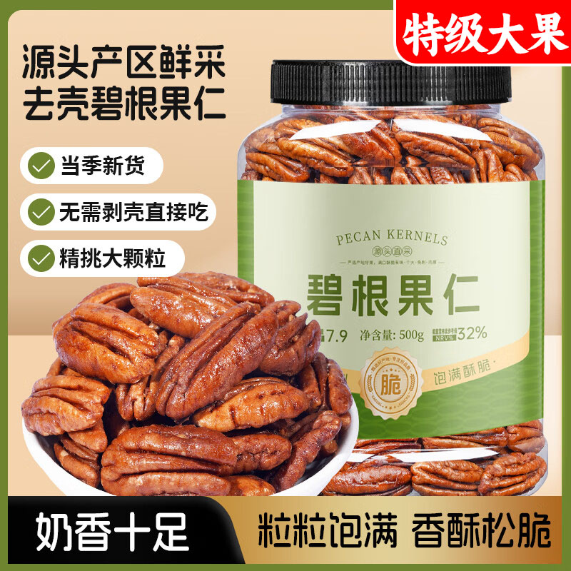 进口碧根果2025年新货果仁原味无添加长寿坚果零食年货官方旗舰店