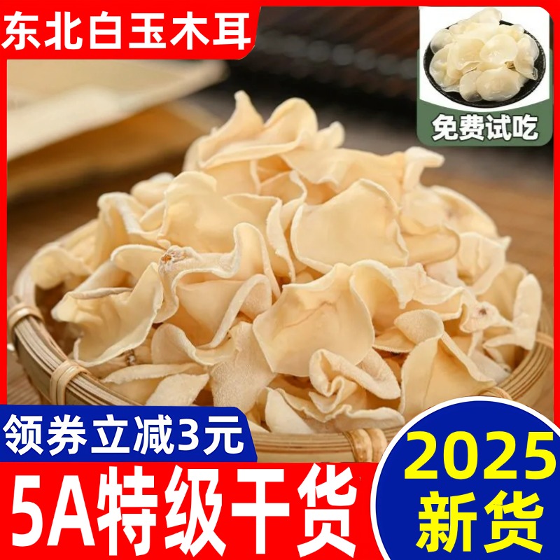 白木耳干货特级官方旗舰店正宗长白山特产天然野生白木耳新鲜无根