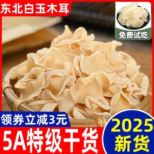 白木耳干货特级官方旗舰店正宗长白山特产天然野生白木耳新鲜无根