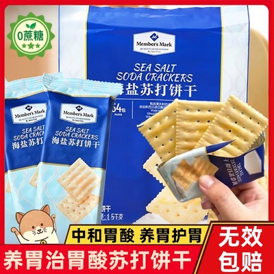 苏打饼干养胃治胃酸无糖海盐苏打饼干咸味网红零食官方旗舰店正品