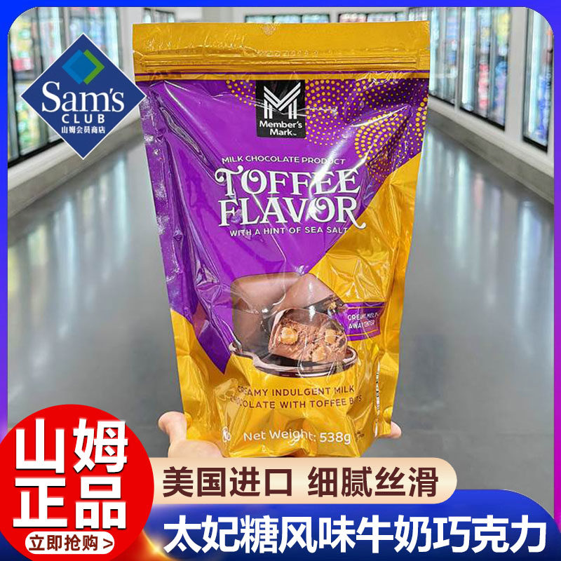 山姆代购MM太妃糖风味牛奶巧克力制品糖果海盐巴旦木休闲零食喜糖,零食/坚果/特产,巧克力制品,淘宝优惠券,粉丝福利购,淘宝优惠卷