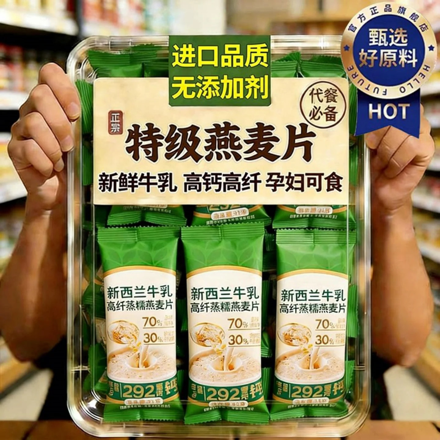 特级澳洲新西兰牛乳纯燕麦片官方旗舰店正品低脂营养早餐独立包装图片