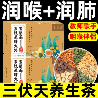 罗汉果胖大海雪梨茶官方旗舰店正品润喉肺清养痰化茶秋冬养生茶饮