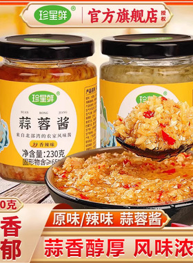 珍星鲜蒜蓉酱官方旗舰店家用0添加香辣原味辣椒蒜泥烤生蚝专用酱