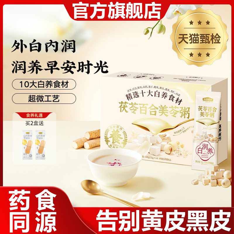 SAM会员店五谷磨房茯苓百合美龄粥官方旗舰店营养早餐即食代餐粉