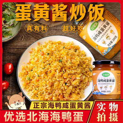 珍星鲜广西北海正宗海鸭咸蛋黄酱官方旗舰店拌面家用流沙盐蛋黄酱