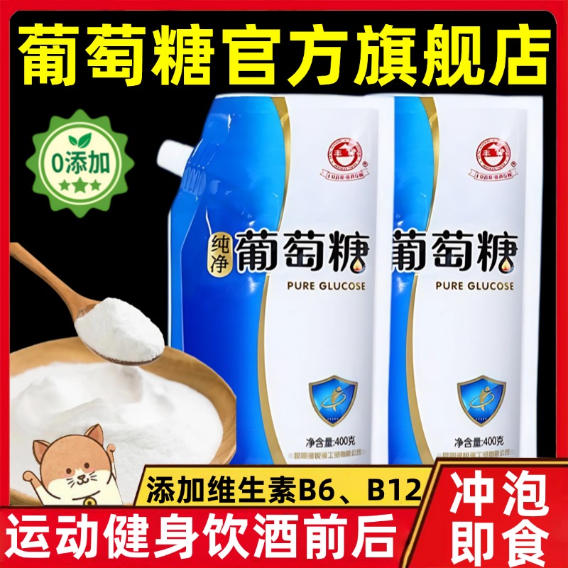 葡萄糖电解质粉运动员专用纯正葡萄糖粉冲剂老人补钙粉官方旗舰店