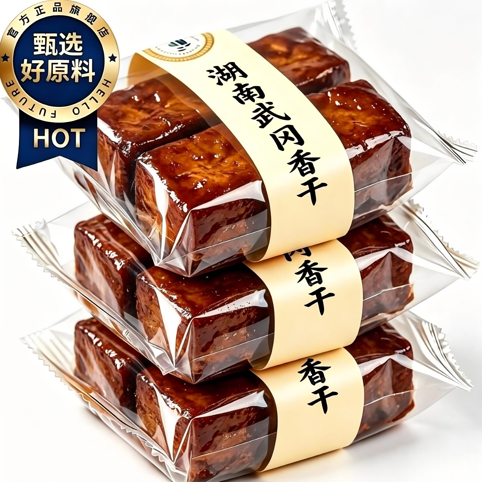 湖南武冈特产武冈豆腐干官方旗舰店香辣豆腐干攸县香干卤菜真空包