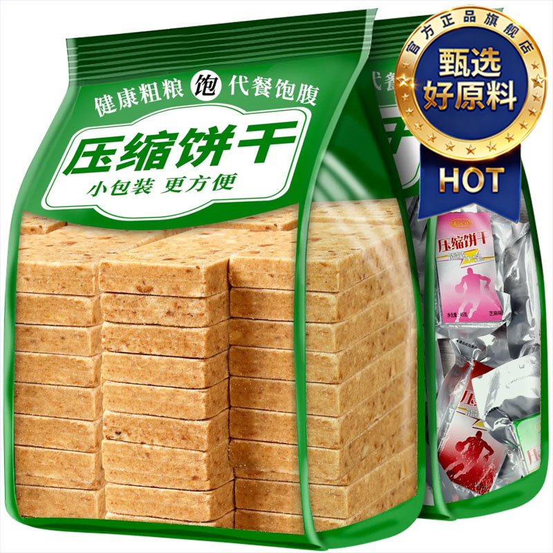 俄罗斯进口压缩饼干官方旗舰店无糖低脂代餐饱腹零食保质期约20年