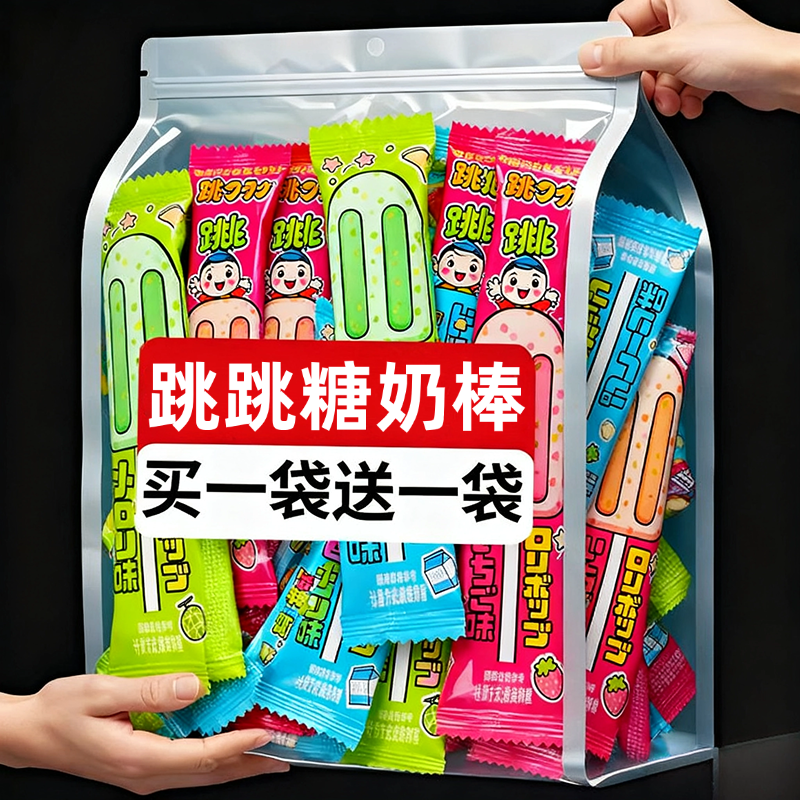 跳跳糖奶棒官方旗舰店牛奶棒儿童零食棒棒糖果无添加网红冰淇淋糖