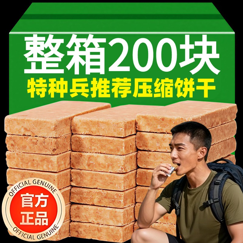 特种兵压缩饼干官方旗舰店正品储备粮独立包装0糖0添加低脂90户外