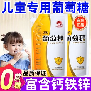 央妈推荐葡萄糖粉婴幼儿补钙锌铁奶拌医用级纯正葡萄糖官方旗舰店