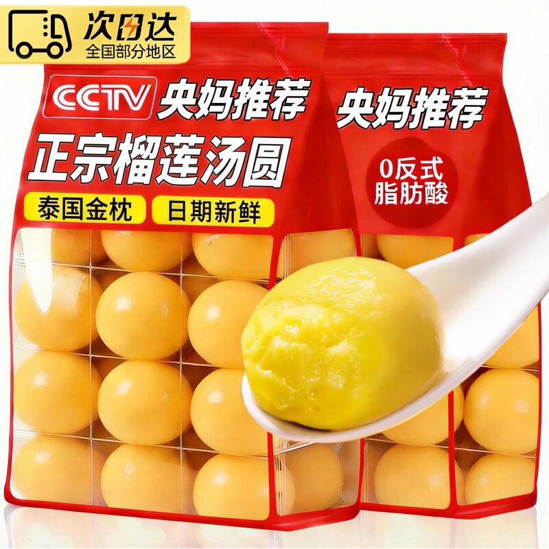进口榴莲汤圆官方旗舰店泰国金枕榴莲馅料元宵点心速冻年货早餐