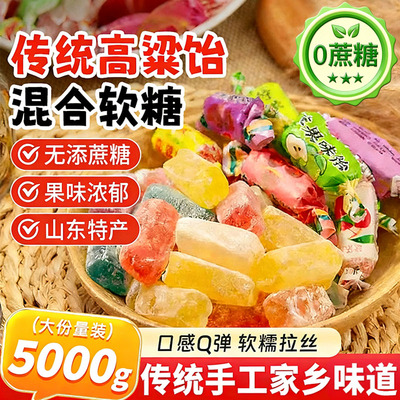 山东特产高粱饴软糖正品官方旗舰店无蔗糖糖尿人拉丝糖果零食年货
