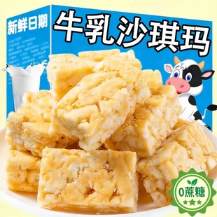 无糖牛乳沙琪玛官方旗舰店零食学生早餐代餐饱腹传统糕点整箱批发