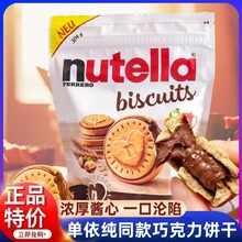 德国进口费列罗夹心巧克力单依纯同款榛子Nutella巧克力酱饼干