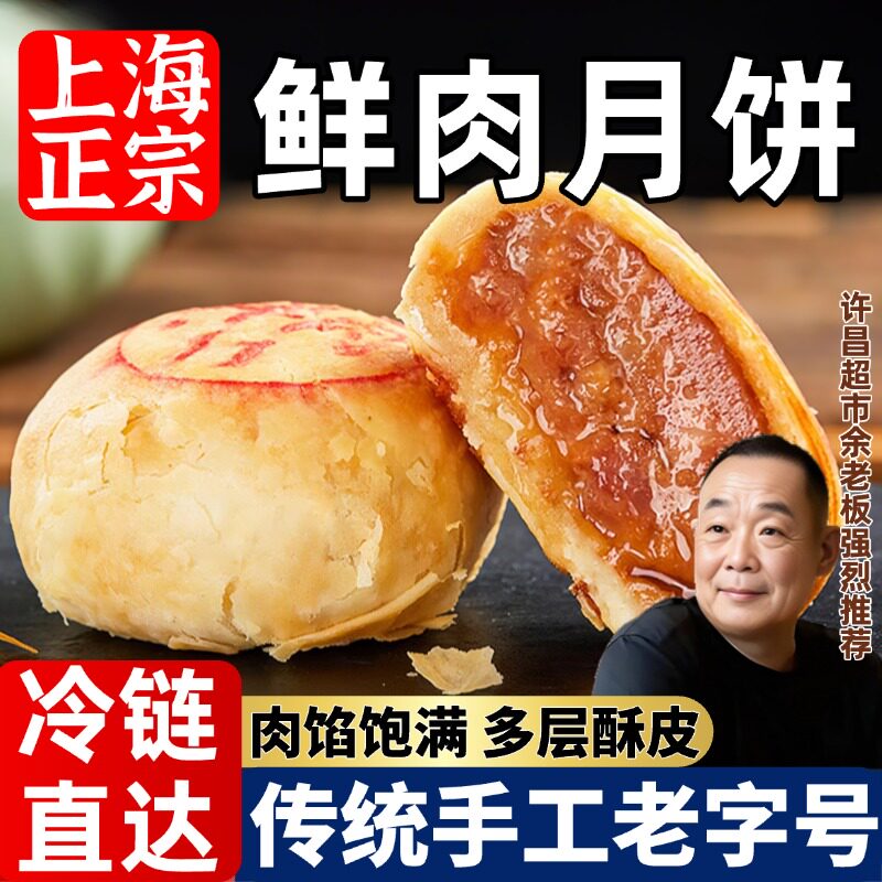 上海鲜肉月饼老字号中秋送礼苏式火腿月饼酥皮云腿西饼官方旗舰店