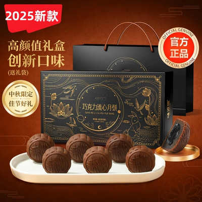 流心月饼官方旗舰店港式奶黄巧克力冰皮流心月饼2025热卖中秋礼盒