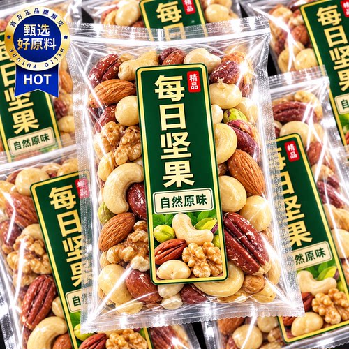 纯坚果！每日坚果独立包装0添加混合果仁孕妇儿童零食官方旗舰店