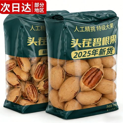 碧根果2025新货官方旗舰店正品原味无添加坚果仁山核桃孕妇级年货