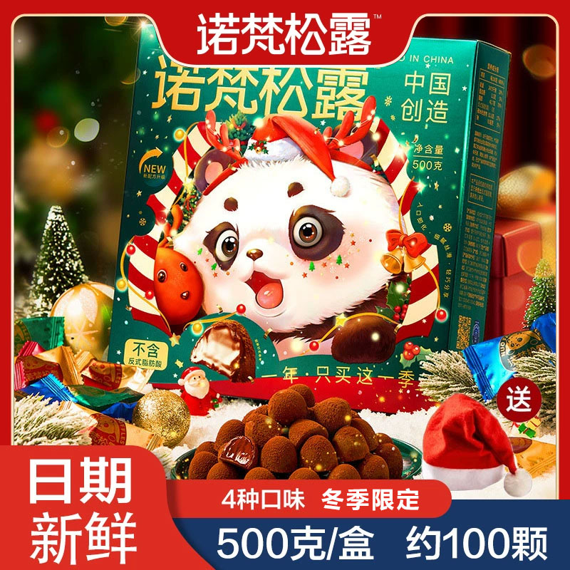 诺梵松露巧克力圣诞节礼物礼盒装糖果解馋送女朋友正品官方旗舰店
