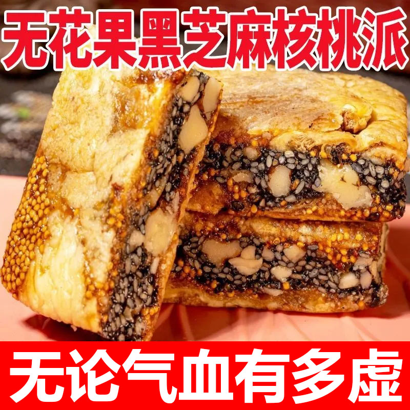 无花果包黑芝麻核桃派无糖无添加孕妇网红零食营养代餐官方旗舰店