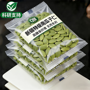 生南瓜子新疆特产官方旗舰店2025新货生南瓜子年货节生南瓜子批发