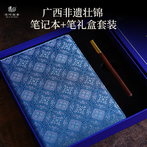广西壮锦文创笔记本+笔办公笔记朋友长辈生日礼物教师节毕业礼物