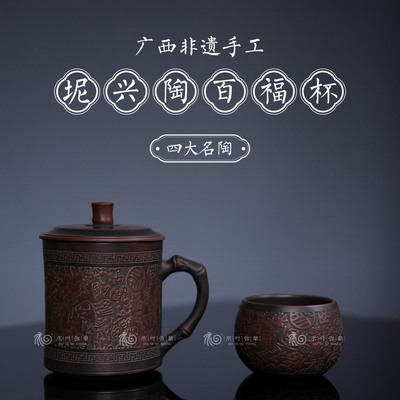 广西钦州坭兴陶手工百福杯套装商务送礼茶杯办公送老师送客户