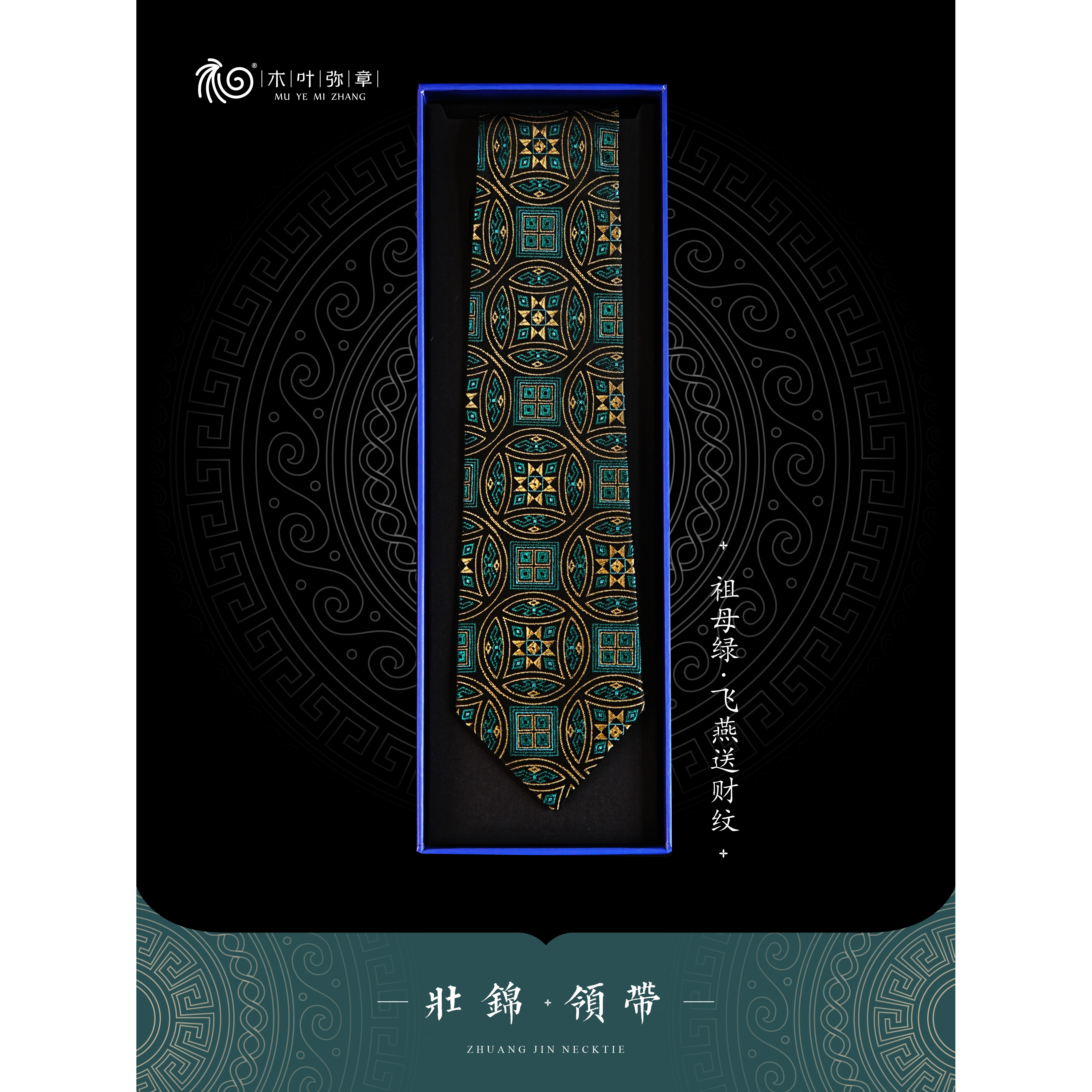 广西壮锦领带商务伴手礼旅游纪念品男生礼物教师节外宾新郎结婚