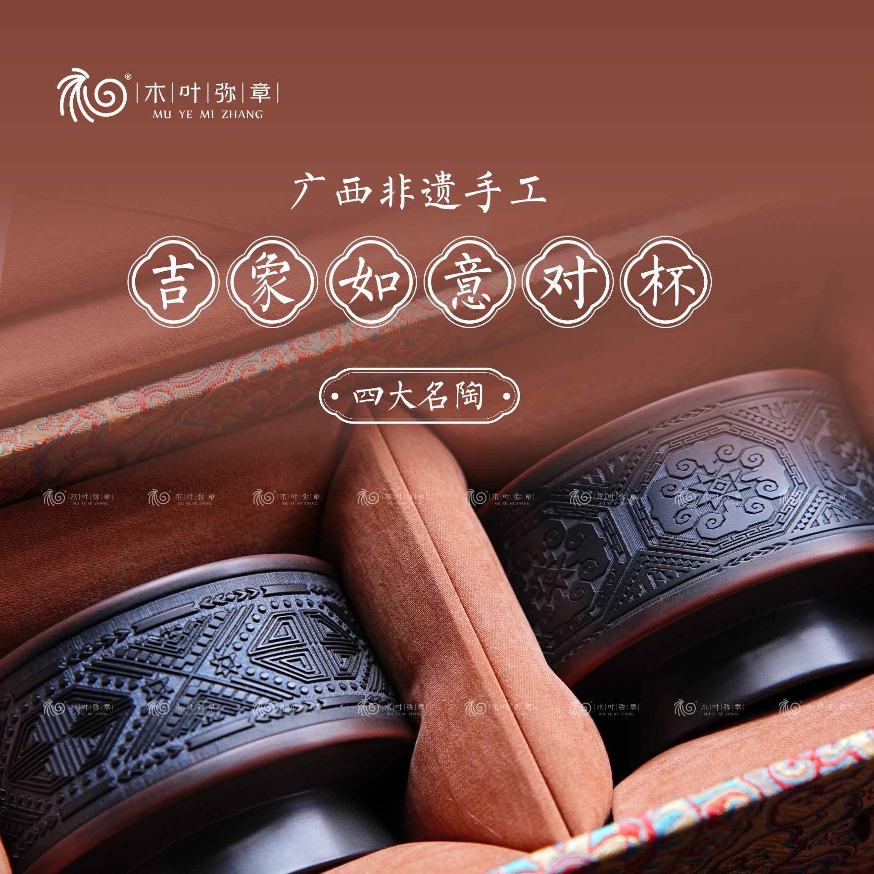 纯手工广西钦州坭兴陶吉象福寿高端对杯壮锦送情侣领导长辈礼物