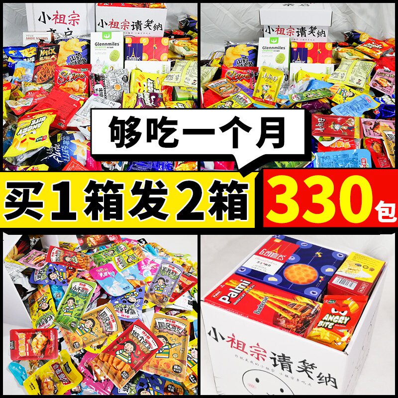 零食大礼包小吃休闲食品一整箱送女朋友女生女友超大混装网红组合