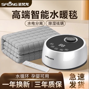 圣梵龙水暖电热毯水循环双人家用单人水暖毯主机2025新款学生宿舍